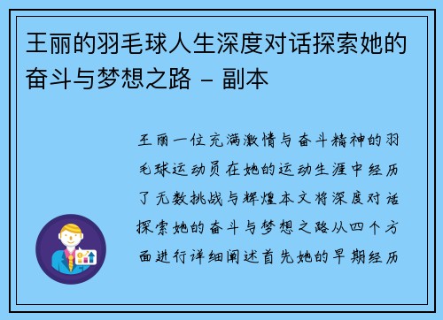 王丽的羽毛球人生深度对话探索她的奋斗与梦想之路 - 副本