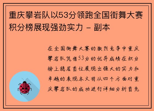 重庆攀岩队以53分领跑全国街舞大赛积分榜展现强劲实力 - 副本