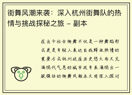 街舞风潮来袭：深入杭州街舞队的热情与挑战探秘之旅 - 副本