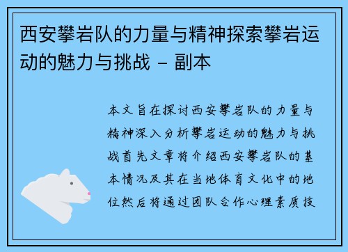 西安攀岩队的力量与精神探索攀岩运动的魅力与挑战 - 副本