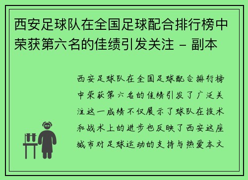 西安足球队在全国足球配合排行榜中荣获第六名的佳绩引发关注 - 副本