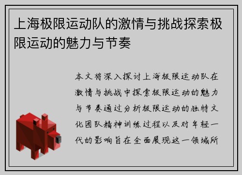 上海极限运动队的激情与挑战探索极限运动的魅力与节奏