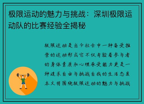极限运动的魅力与挑战：深圳极限运动队的比赛经验全揭秘