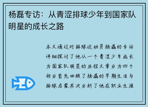 杨磊专访：从青涩排球少年到国家队明星的成长之路