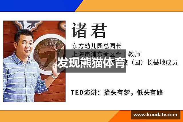 发现熊猫体育